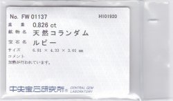 画像7: ルビー(0.826ct)