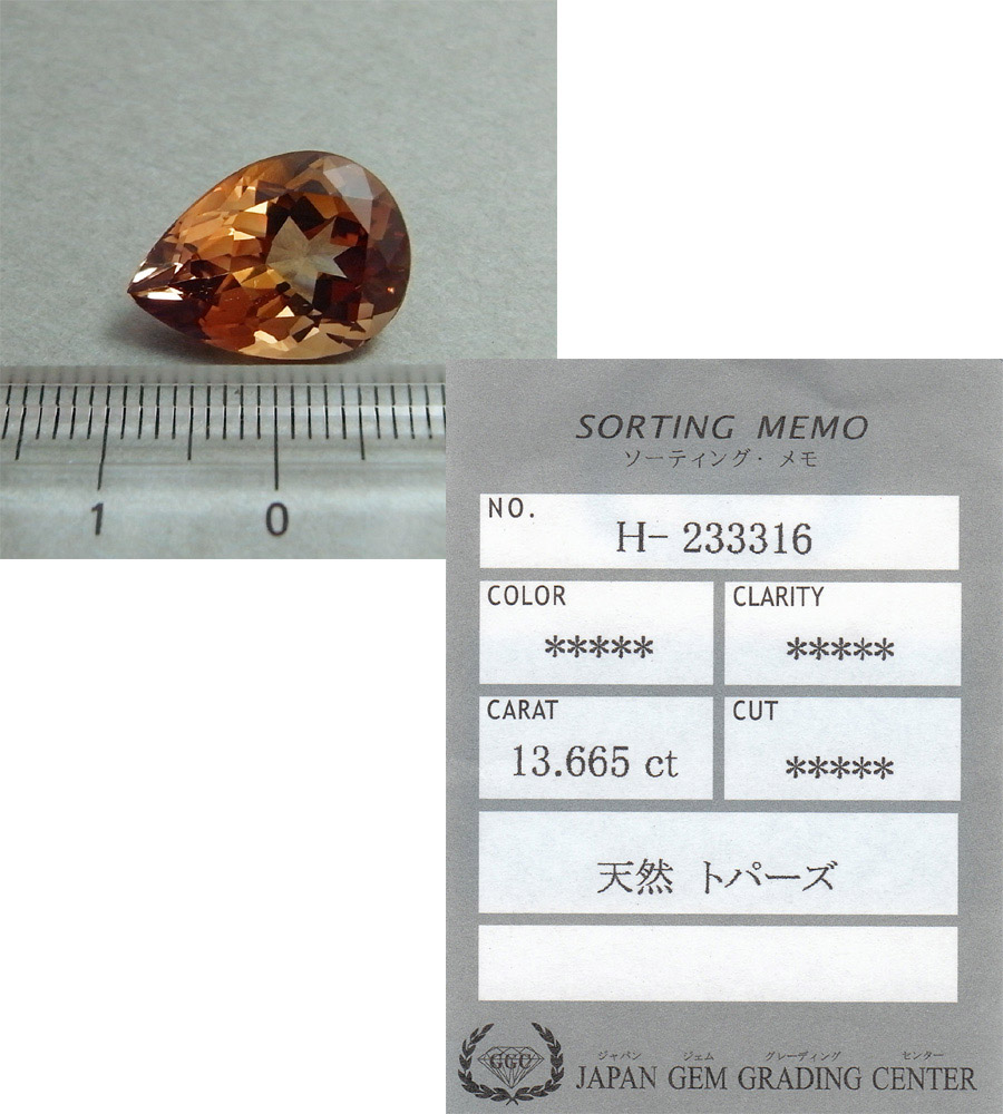 画像: トパーズ（13.66ct）